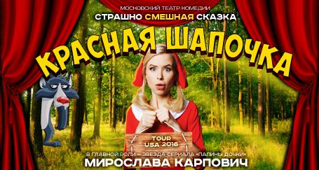 Красная Шапочка