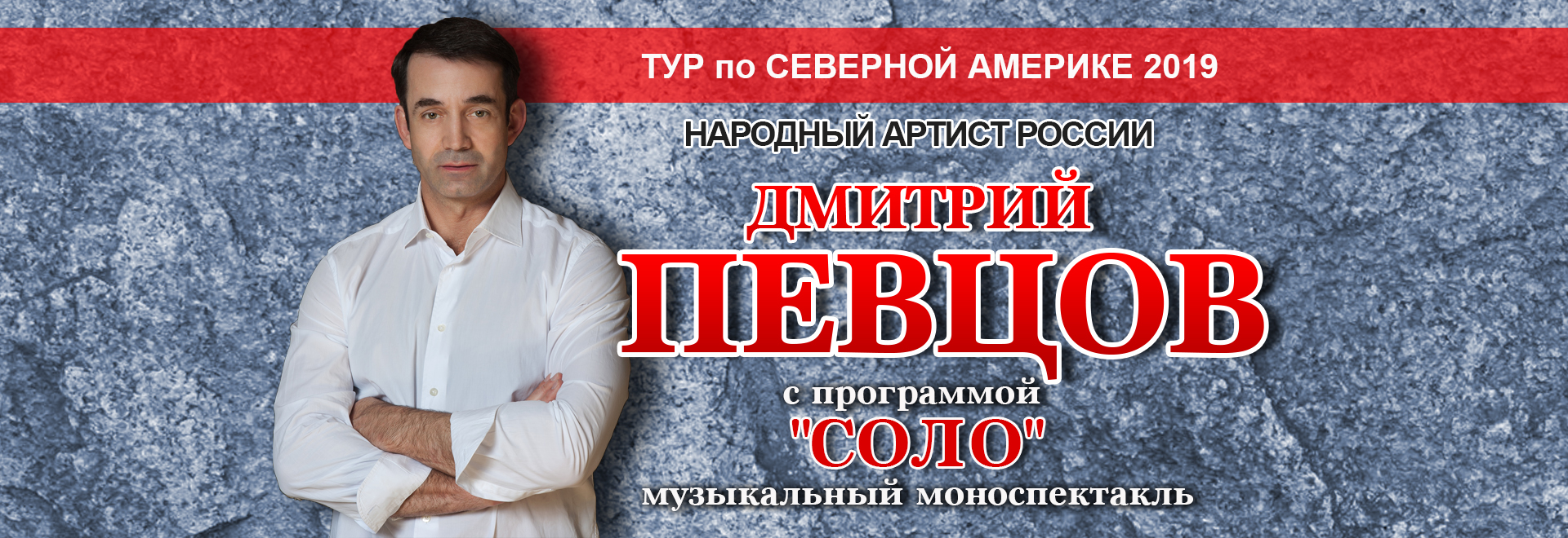 Dmitry Pevtsov with the new program "Solo"